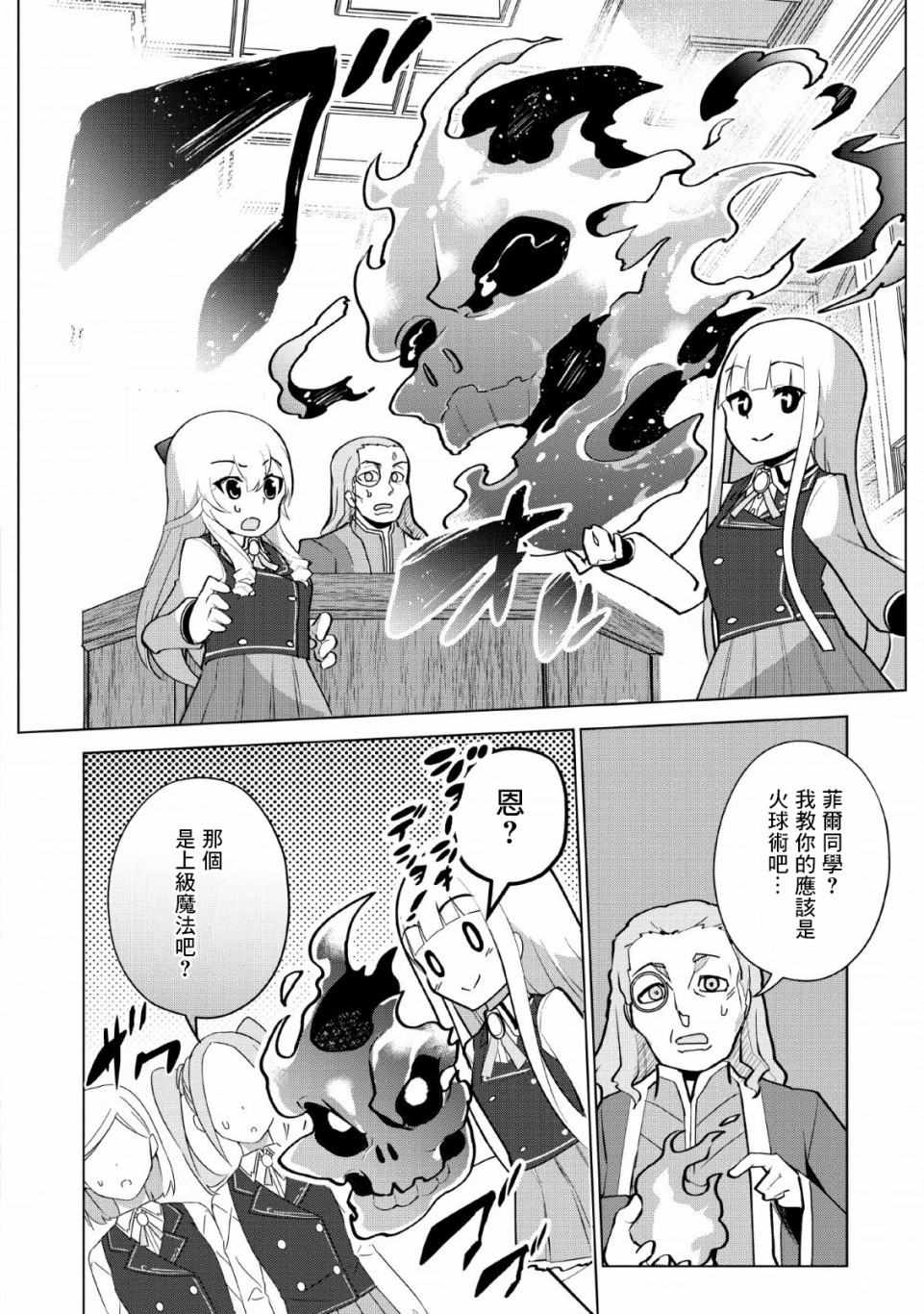 古龙的话可以空手打倒，这不是常识吗？韩漫全集-第09话无删减无遮挡章节图片 