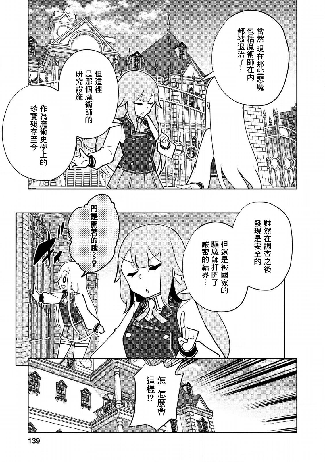 古龙的话可以空手打倒，这不是常识吗？韩漫全集-第10话无删减无遮挡章节图片 