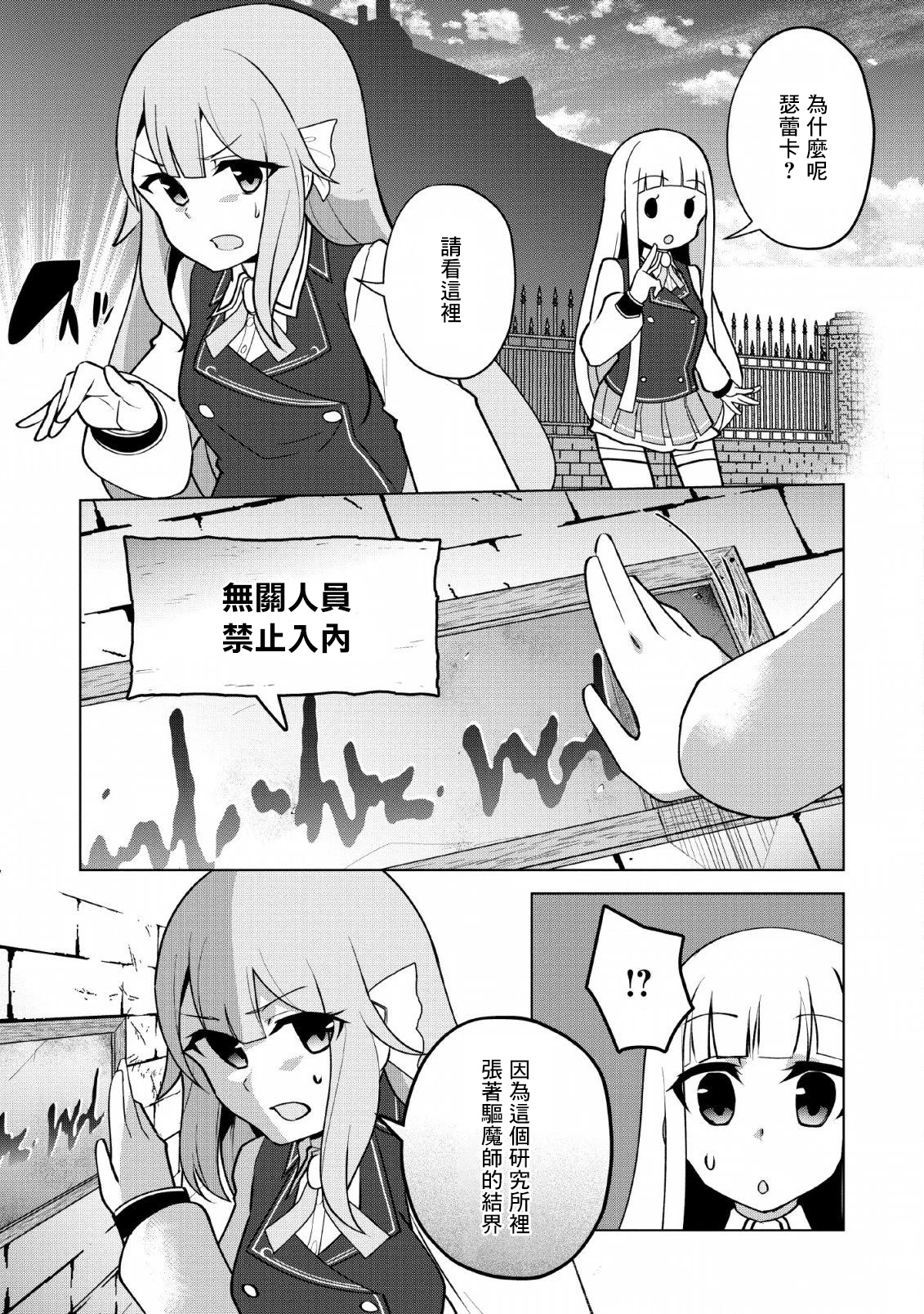 古龙的话可以空手打倒，这不是常识吗？韩漫全集-第10话无删减无遮挡章节图片 