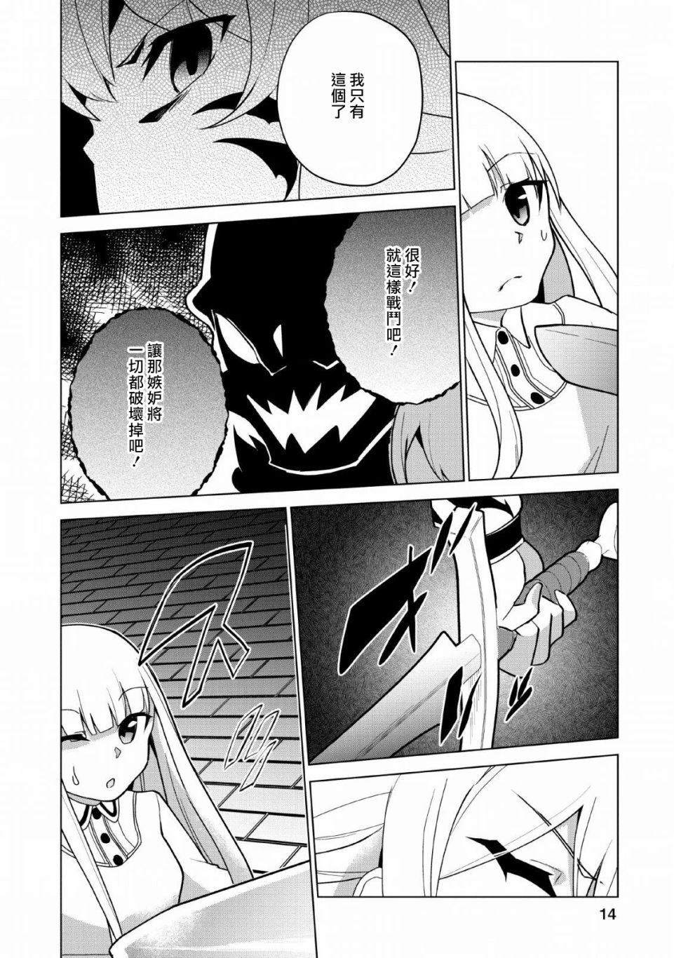 古龙的话可以空手打倒，这不是常识吗？韩漫全集-第11话无删减无遮挡章节图片 