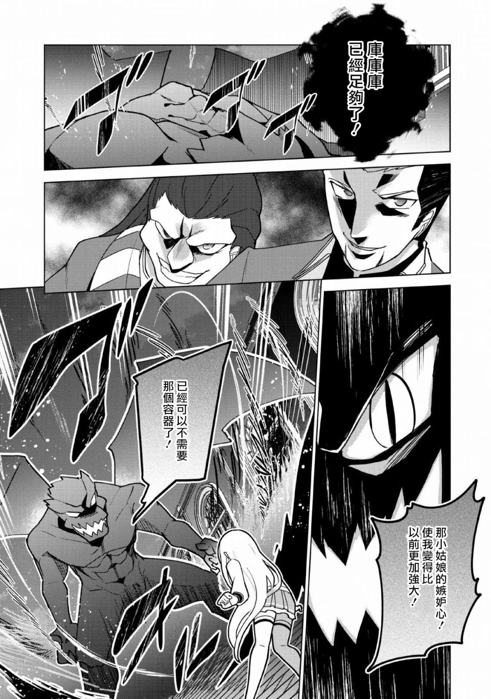古龙的话可以空手打倒，这不是常识吗？韩漫全集-第11话无删减无遮挡章节图片 