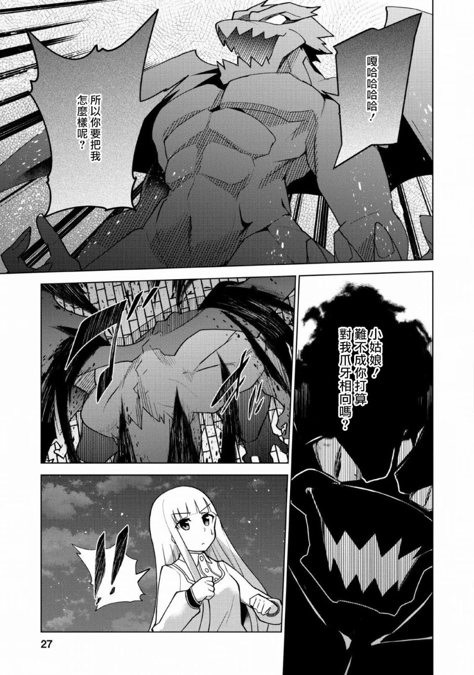 古龙的话可以空手打倒，这不是常识吗？韩漫全集-第11话无删减无遮挡章节图片 