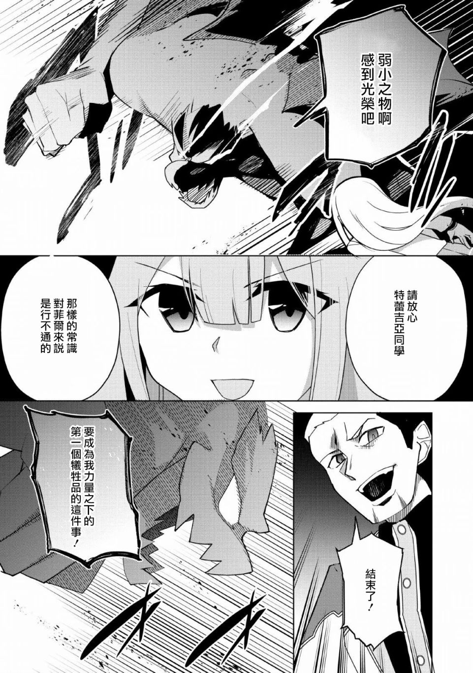 古龙的话可以空手打倒，这不是常识吗？韩漫全集-第11话无删减无遮挡章节图片 