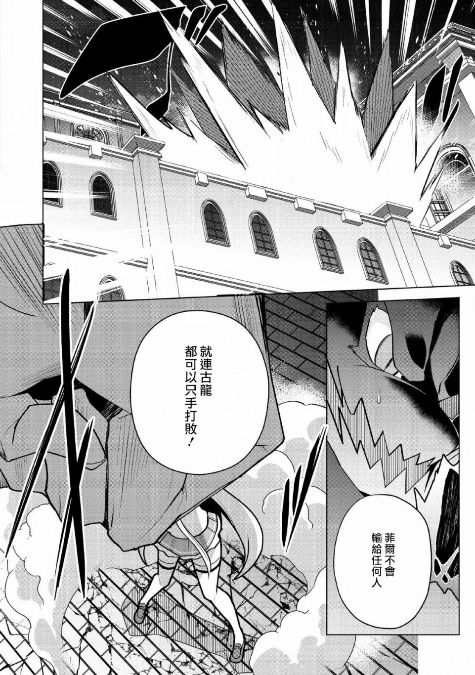 古龙的话可以空手打倒，这不是常识吗？韩漫全集-第11话无删减无遮挡章节图片 