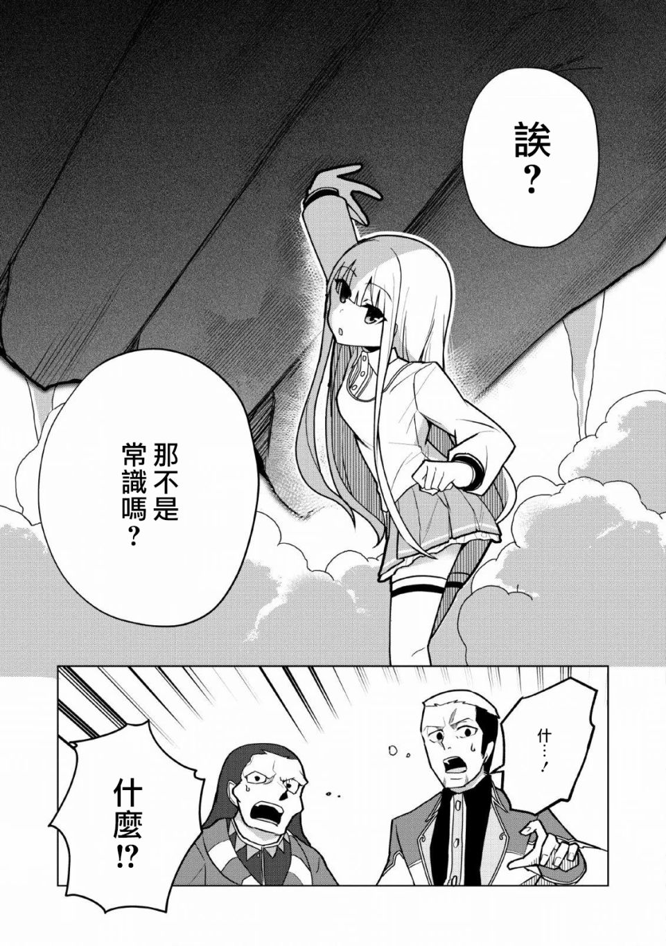 古龙的话可以空手打倒，这不是常识吗？韩漫全集-第11话无删减无遮挡章节图片 
