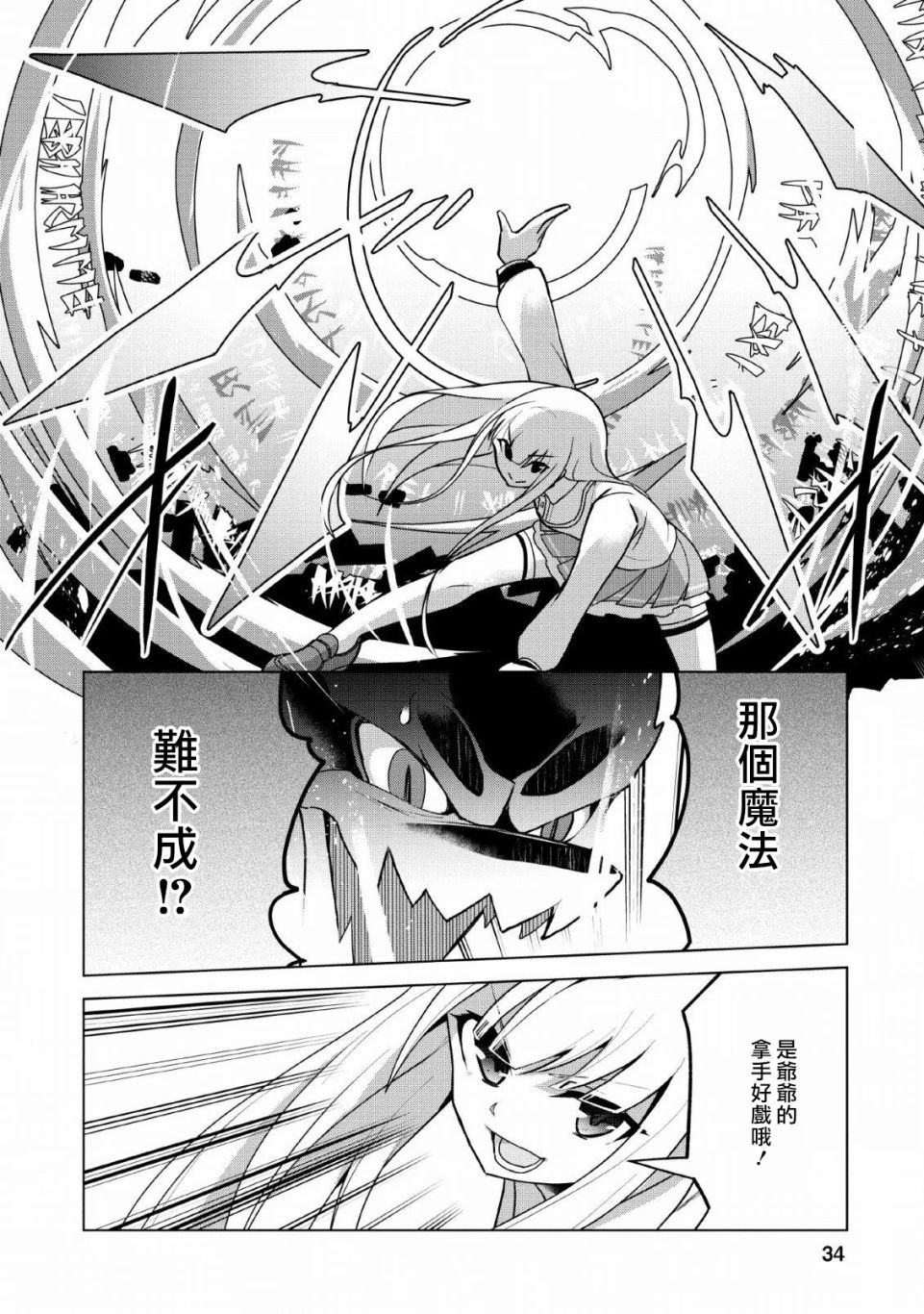 古龙的话可以空手打倒，这不是常识吗？韩漫全集-第11话无删减无遮挡章节图片 