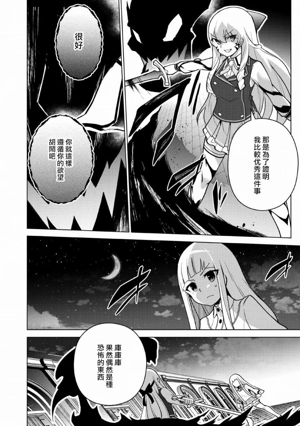 古龙的话可以空手打倒，这不是常识吗？韩漫全集-第11话无删减无遮挡章节图片 