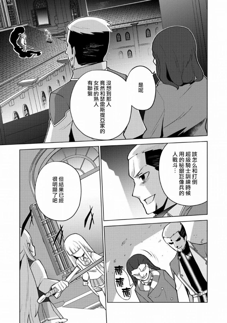 古龙的话可以空手打倒，这不是常识吗？韩漫全集-第11话无删减无遮挡章节图片 
