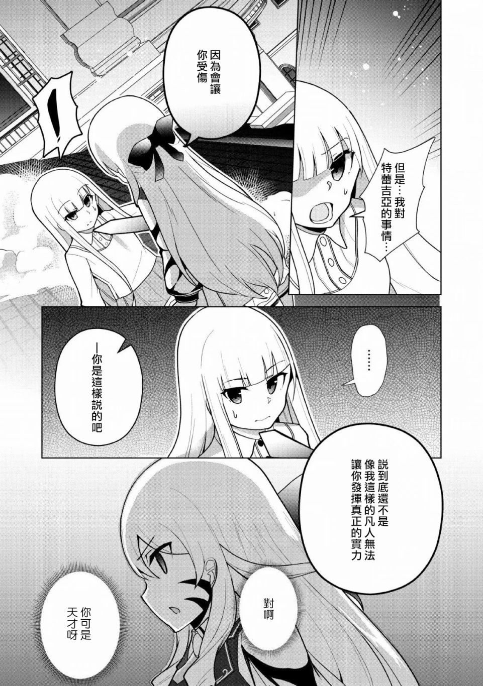 古龙的话可以空手打倒，这不是常识吗？韩漫全集-第11话无删减无遮挡章节图片 