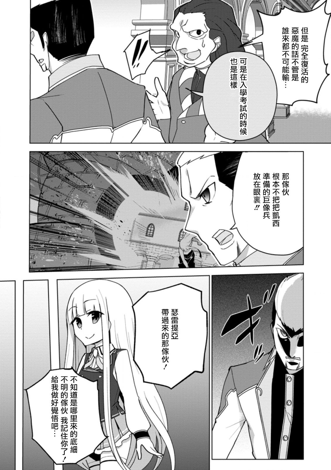 古龙的话可以空手打倒，这不是常识吗？韩漫全集-第12话无删减无遮挡章节图片 