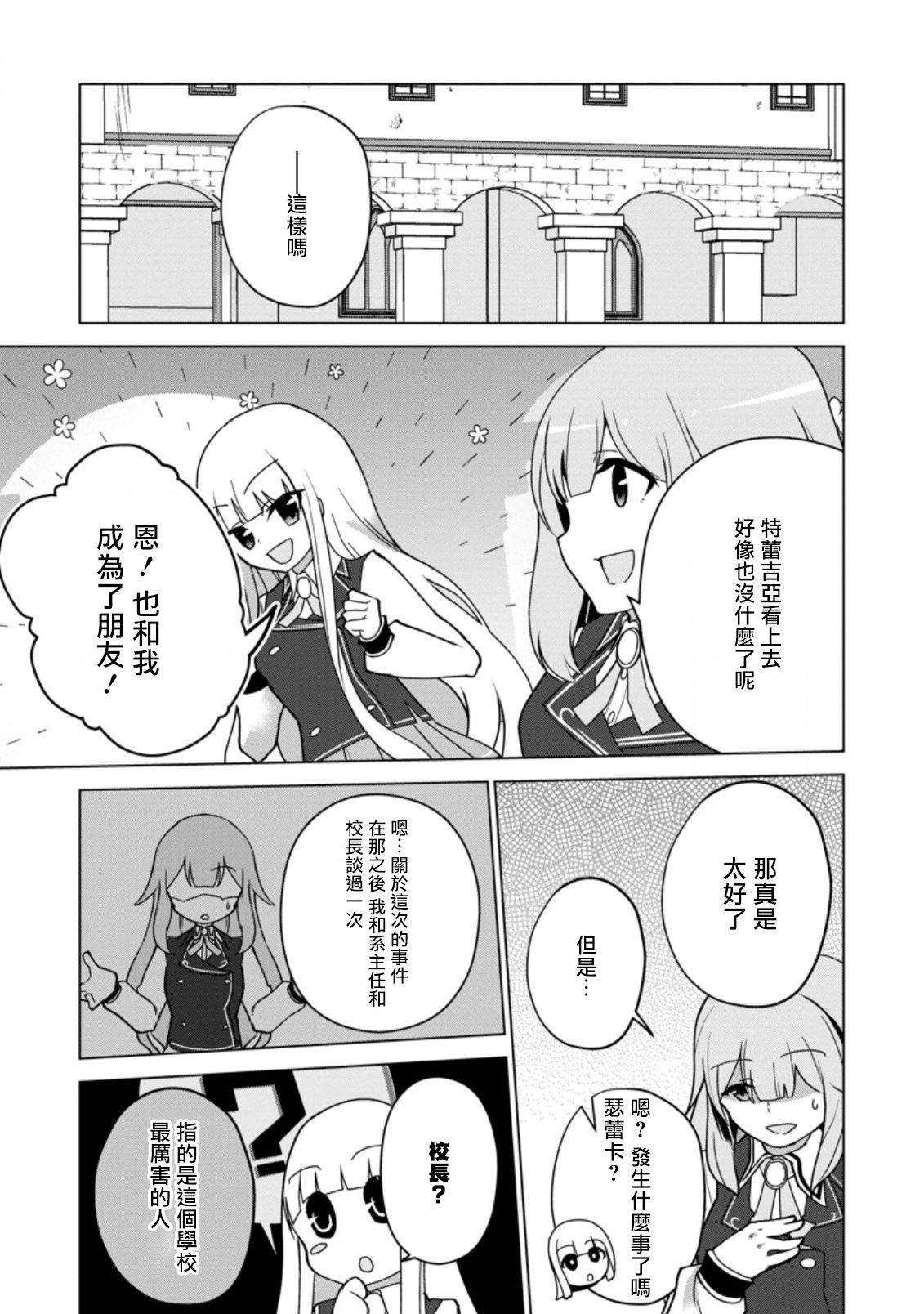 古龙的话可以空手打倒，这不是常识吗？韩漫全集-第12话无删减无遮挡章节图片 