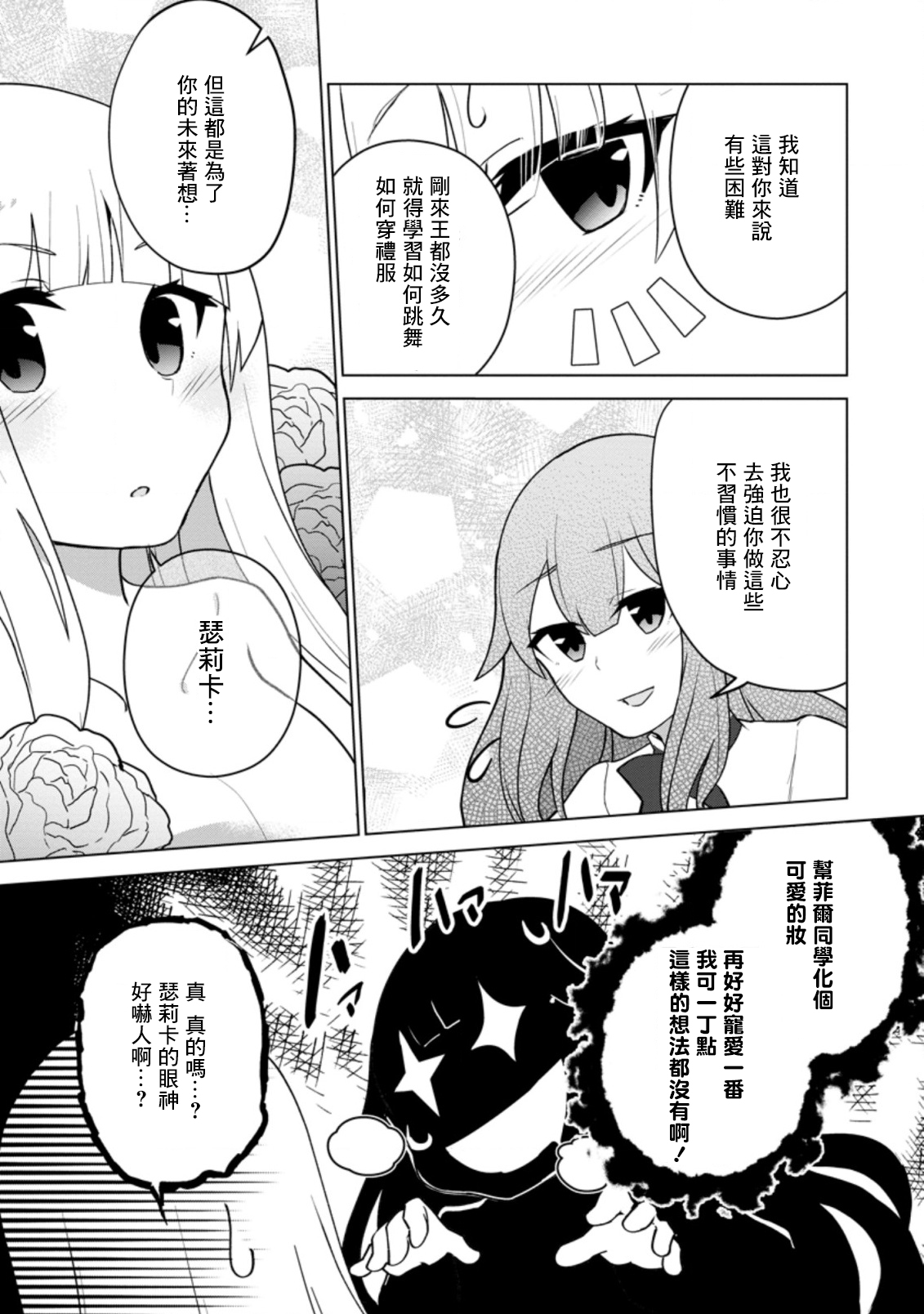 古龙的话可以空手打倒，这不是常识吗？韩漫全集-第13话无删减无遮挡章节图片 