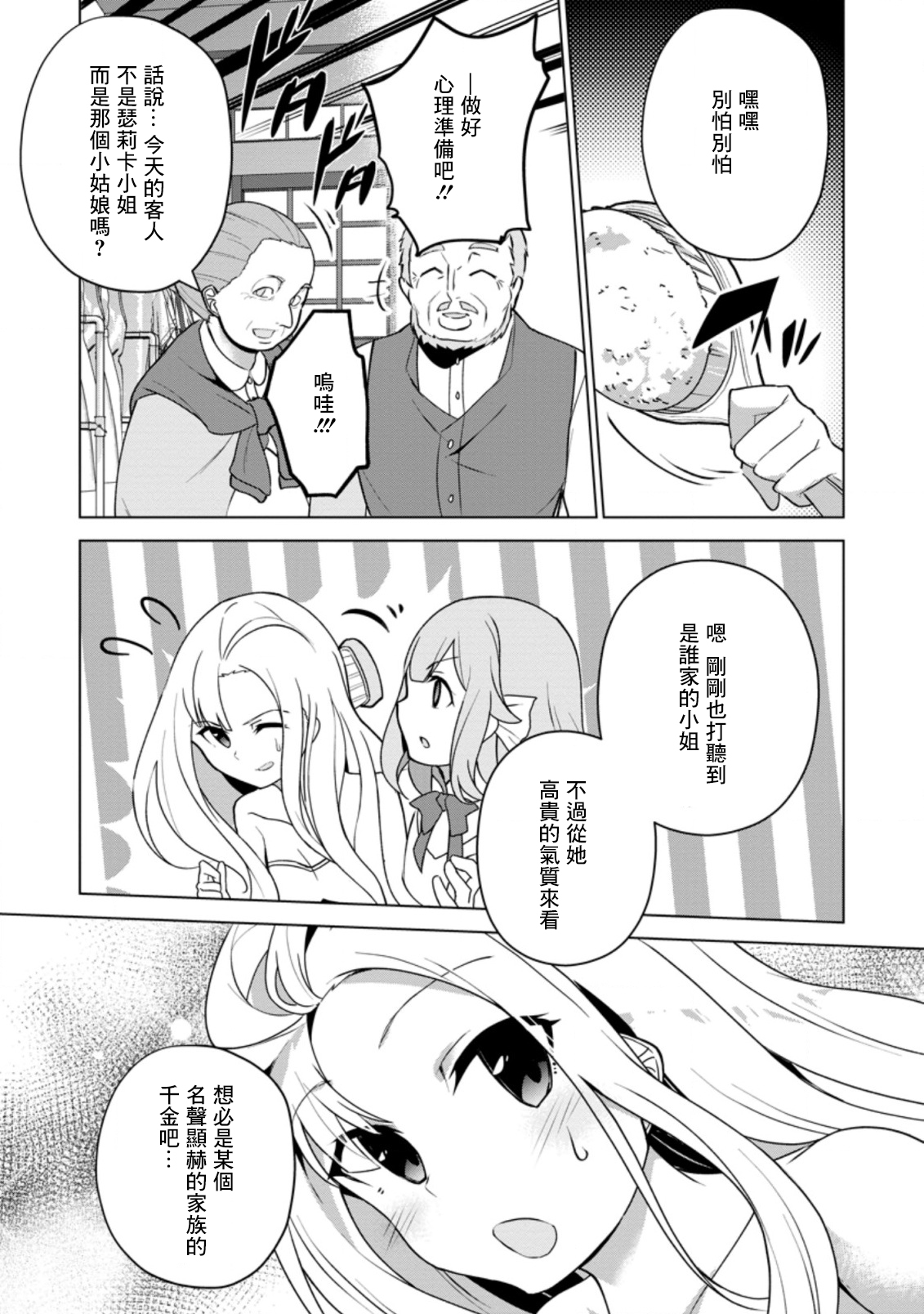 古龙的话可以空手打倒，这不是常识吗？韩漫全集-第13话无删减无遮挡章节图片 