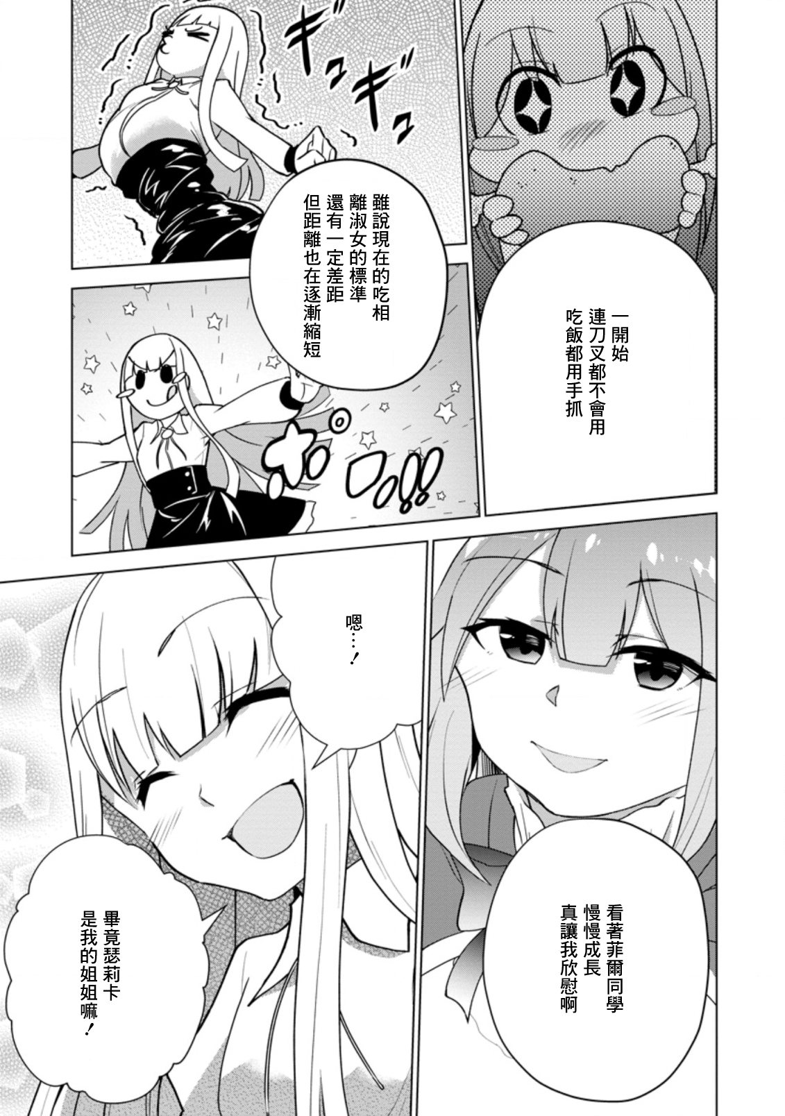 古龙的话可以空手打倒，这不是常识吗？韩漫全集-第13.2话无删减无遮挡章节图片 