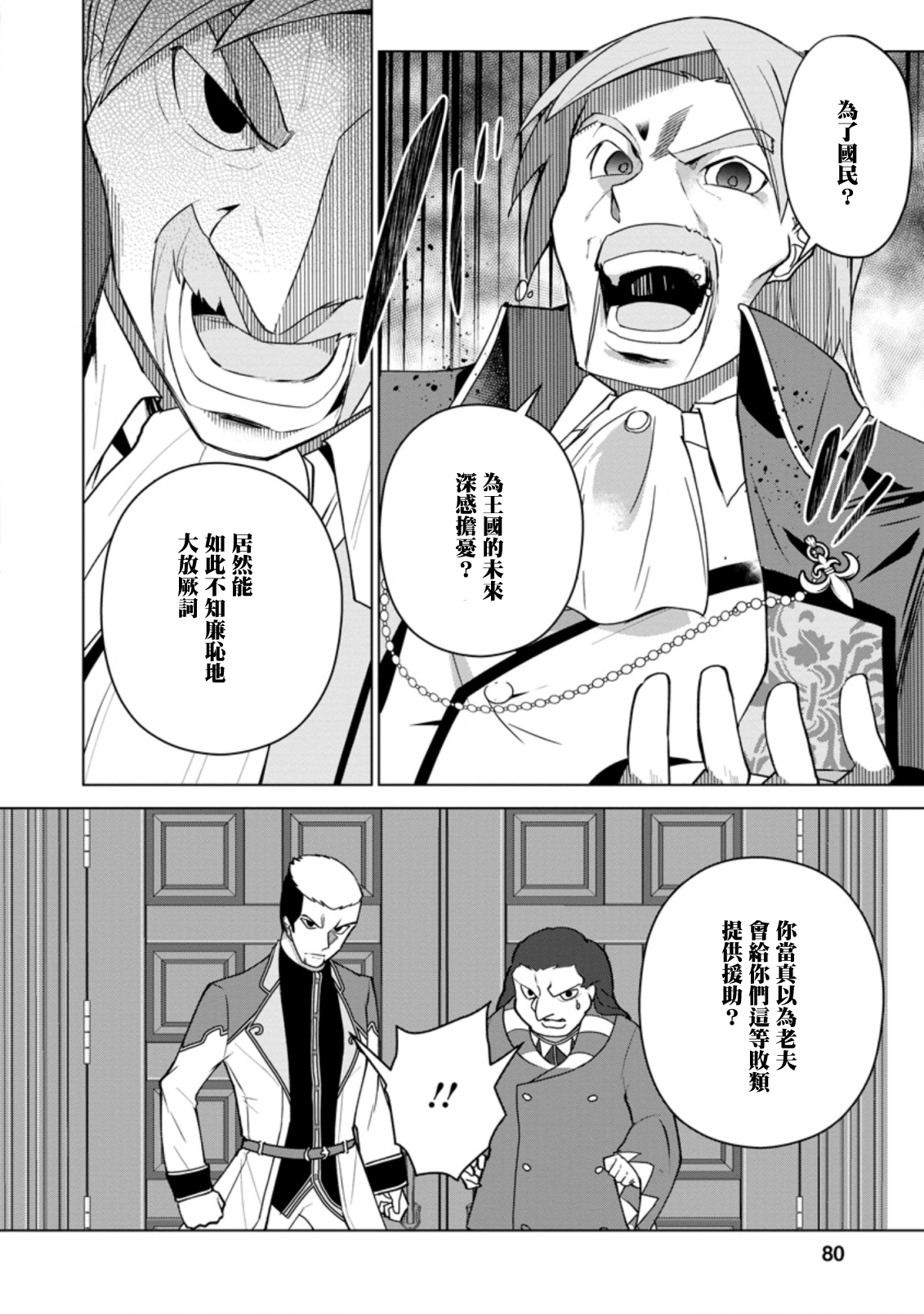 古龙的话可以空手打倒，这不是常识吗？韩漫全集-第13.2话无删减无遮挡章节图片 