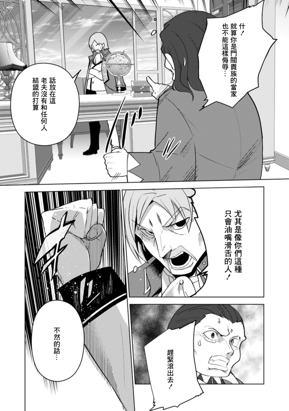 古龙的话可以空手打倒，这不是常识吗？韩漫全集-第13.2话无删减无遮挡章节图片 