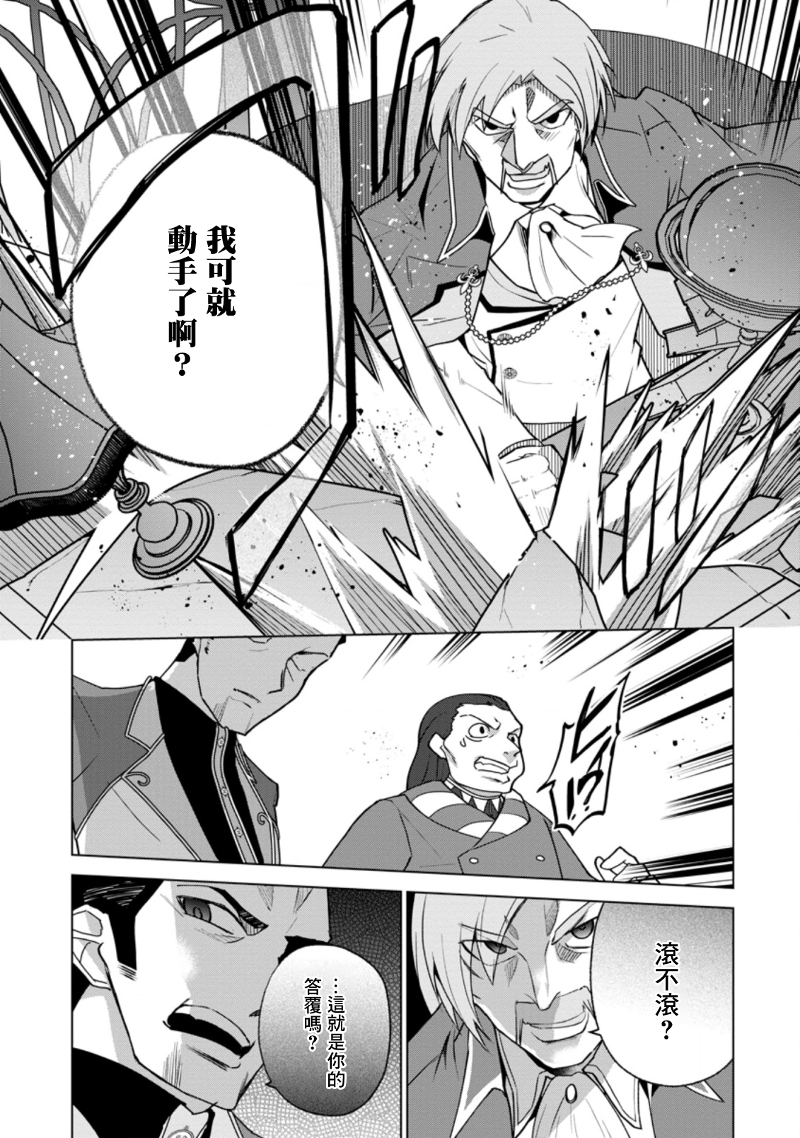 古龙的话可以空手打倒，这不是常识吗？韩漫全集-第13.3话无删减无遮挡章节图片 