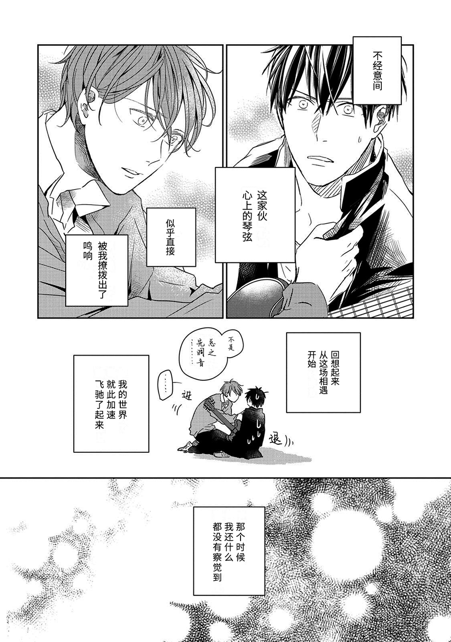 GIVEN 被赠与的未来韩漫全集-第01话无删减无遮挡章节图片 