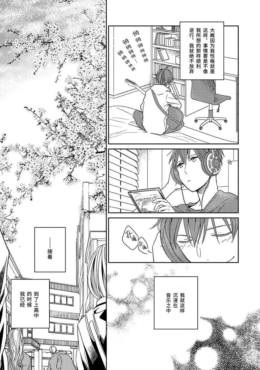 GIVEN 被赠与的未来韩漫全集-第01话无删减无遮挡章节图片 