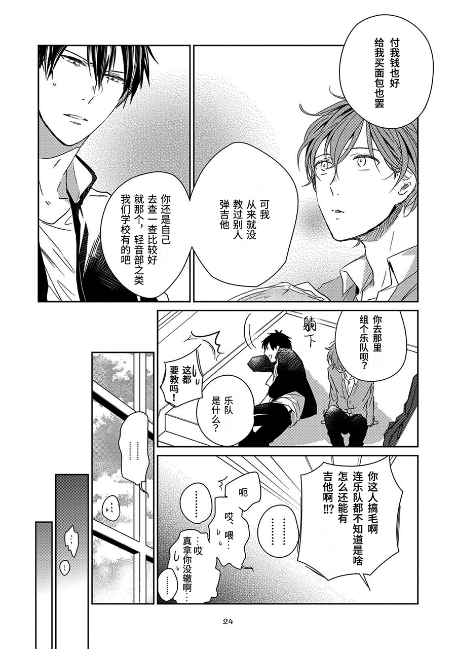 GIVEN 被赠与的未来韩漫全集-第01话无删减无遮挡章节图片 