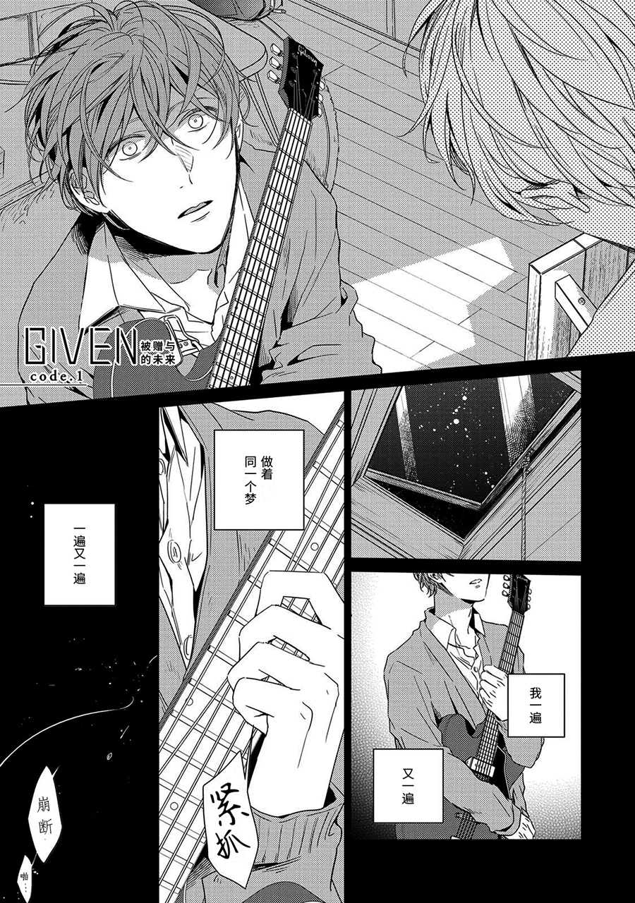 GIVEN 被赠与的未来韩漫全集-第01话无删减无遮挡章节图片 
