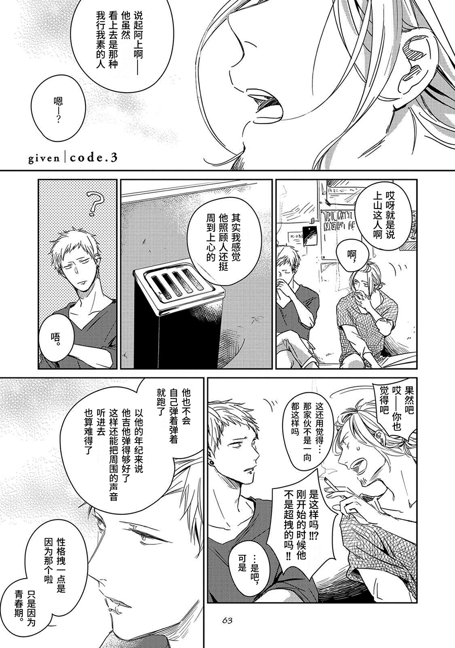 GIVEN 被赠与的未来韩漫全集-第03话无删减无遮挡章节图片 