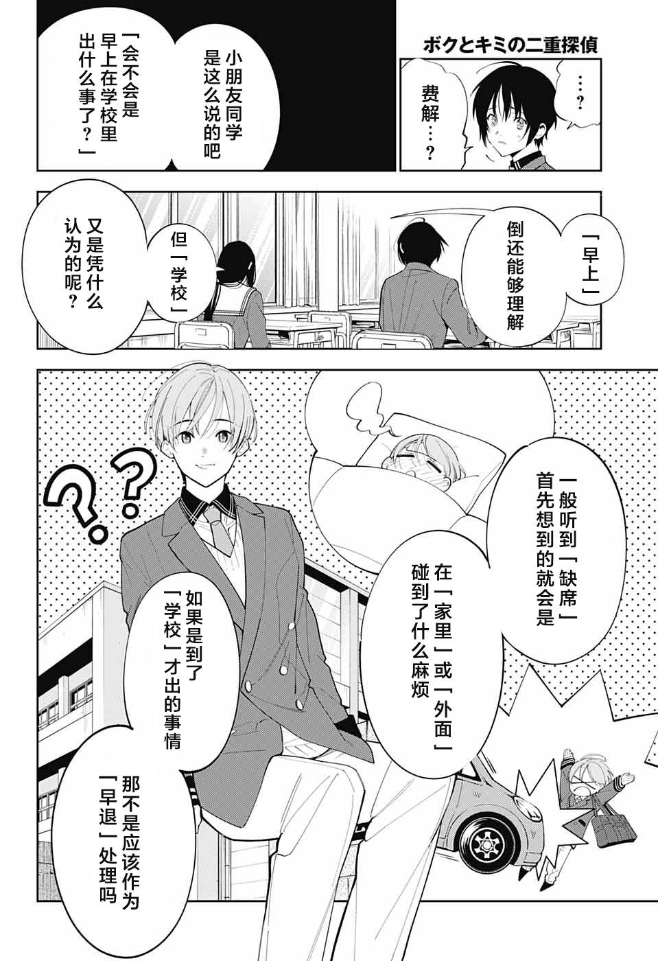 我与你是双重侦探韩漫全集-第01话无删减无遮挡章节图片 