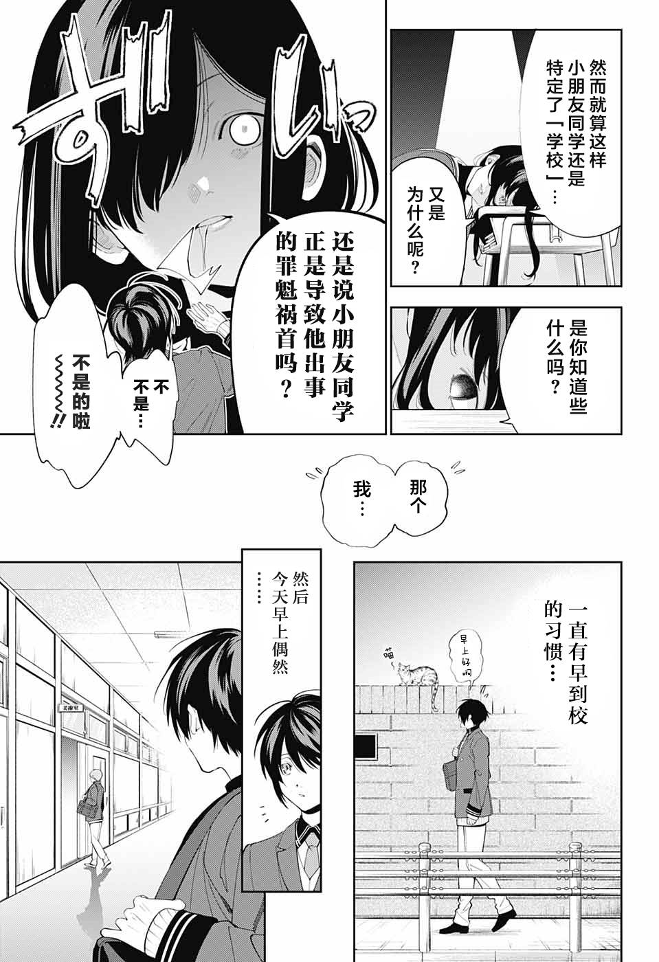 我与你是双重侦探韩漫全集-第01话无删减无遮挡章节图片 