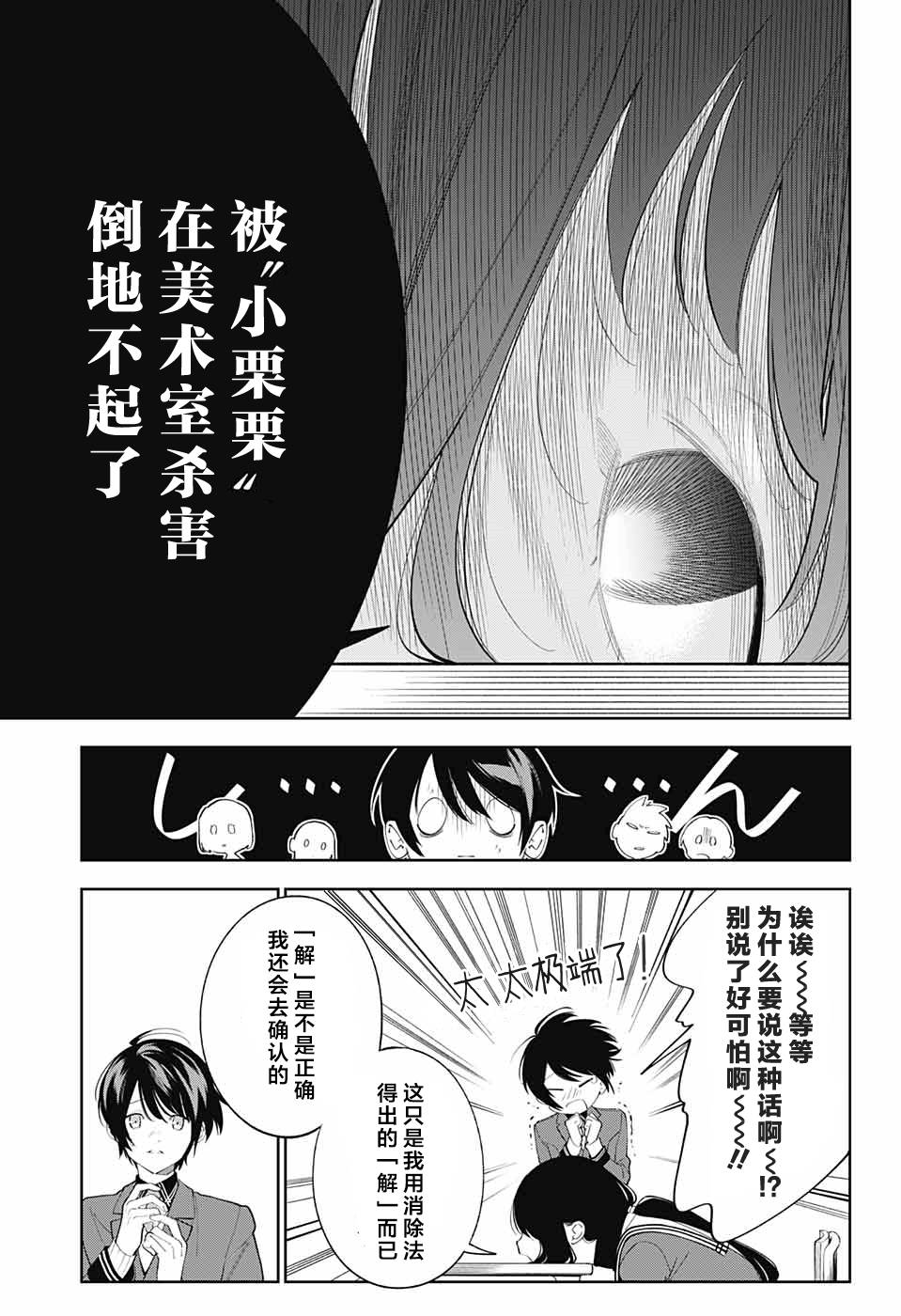 我与你是双重侦探韩漫全集-第01话无删减无遮挡章节图片 