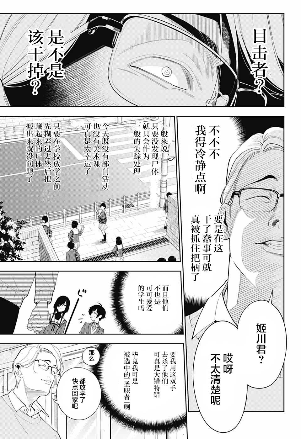 我与你是双重侦探韩漫全集-第01话无删减无遮挡章节图片 