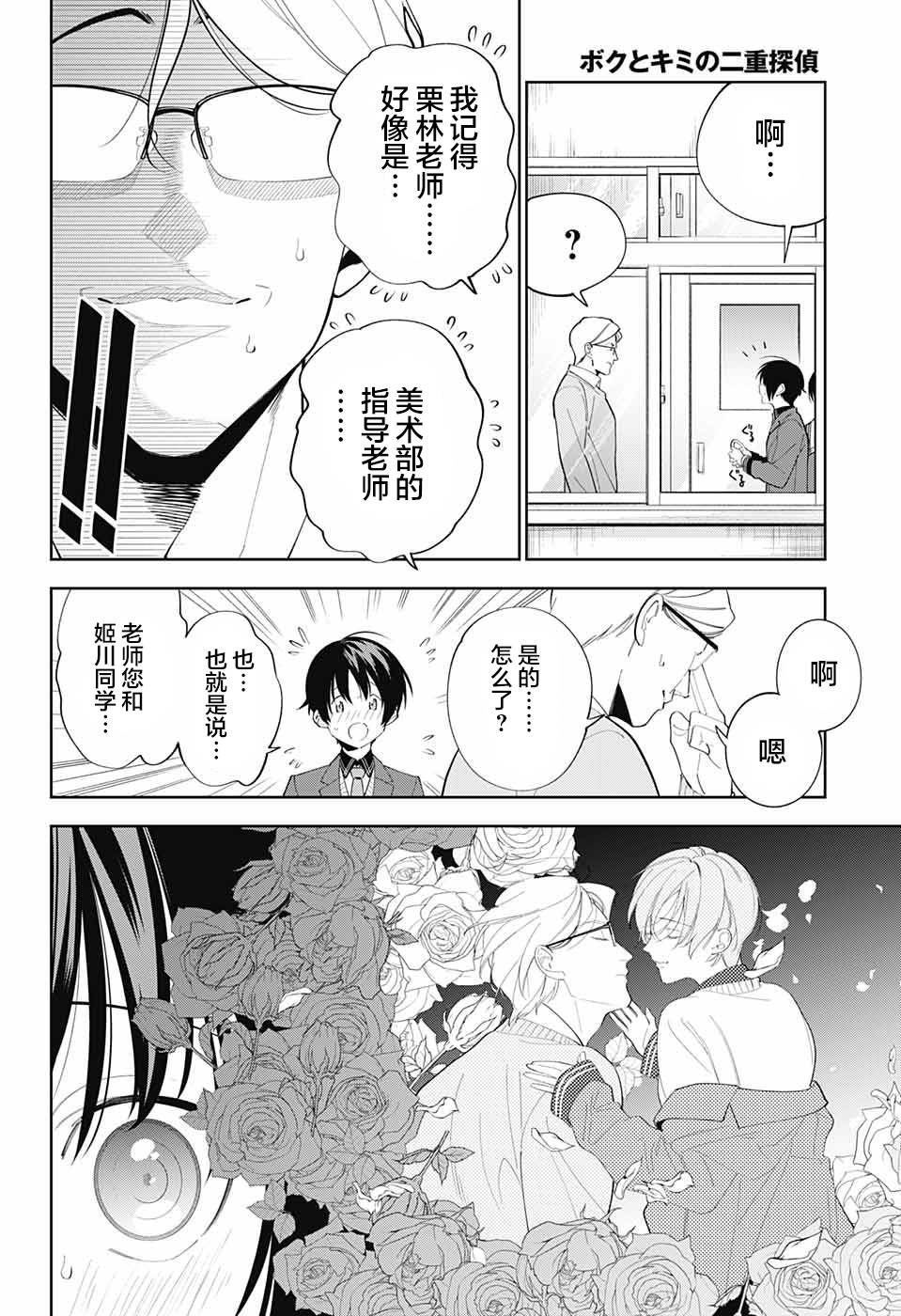 我与你是双重侦探韩漫全集-第01话无删减无遮挡章节图片 
