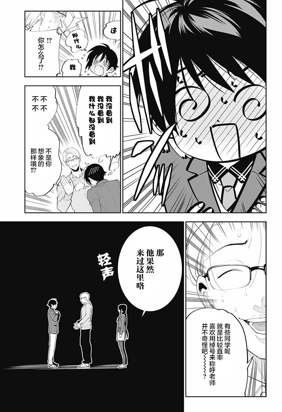 我与你是双重侦探韩漫全集-第01话无删减无遮挡章节图片 