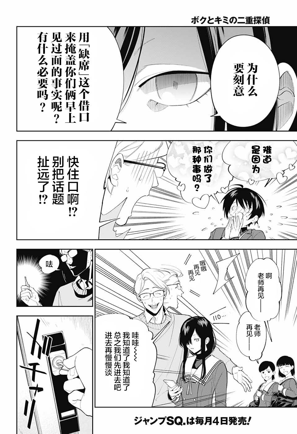 我与你是双重侦探韩漫全集-第01话无删减无遮挡章节图片 