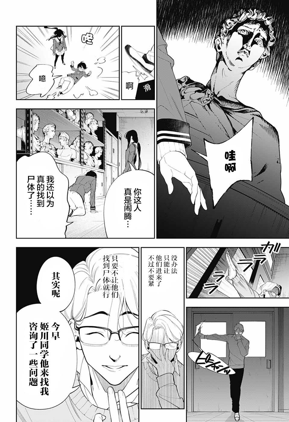 我与你是双重侦探韩漫全集-第01话无删减无遮挡章节图片 