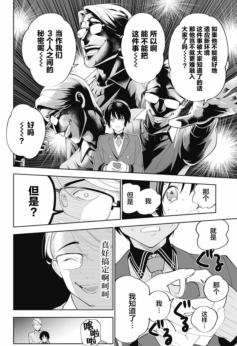 我与你是双重侦探韩漫全集-第01话无删减无遮挡章节图片 