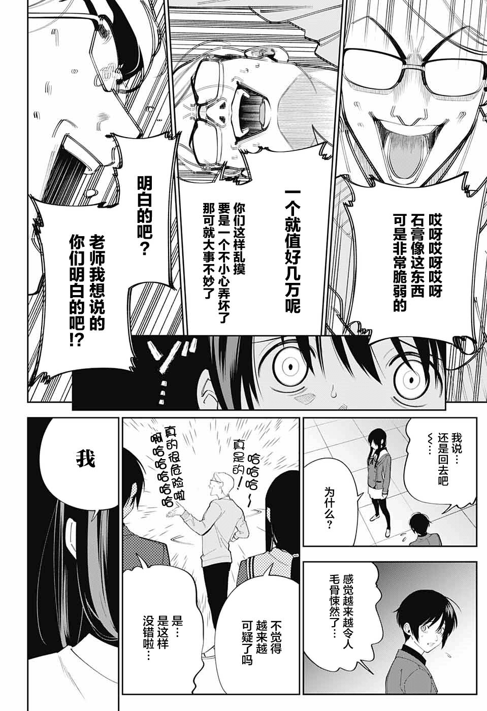 我与你是双重侦探韩漫全集-第01话无删减无遮挡章节图片 