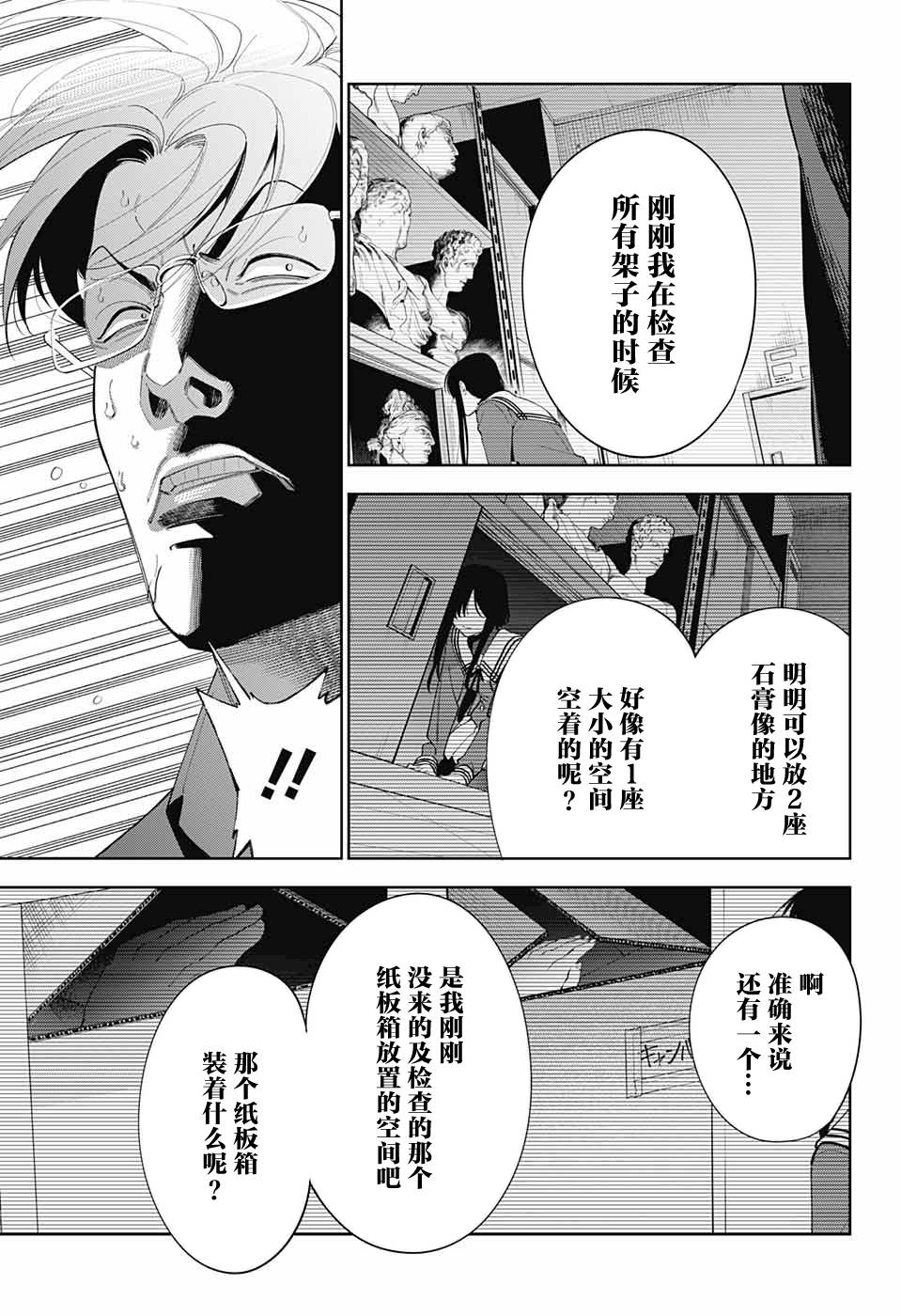 我与你是双重侦探韩漫全集-第01话无删减无遮挡章节图片 