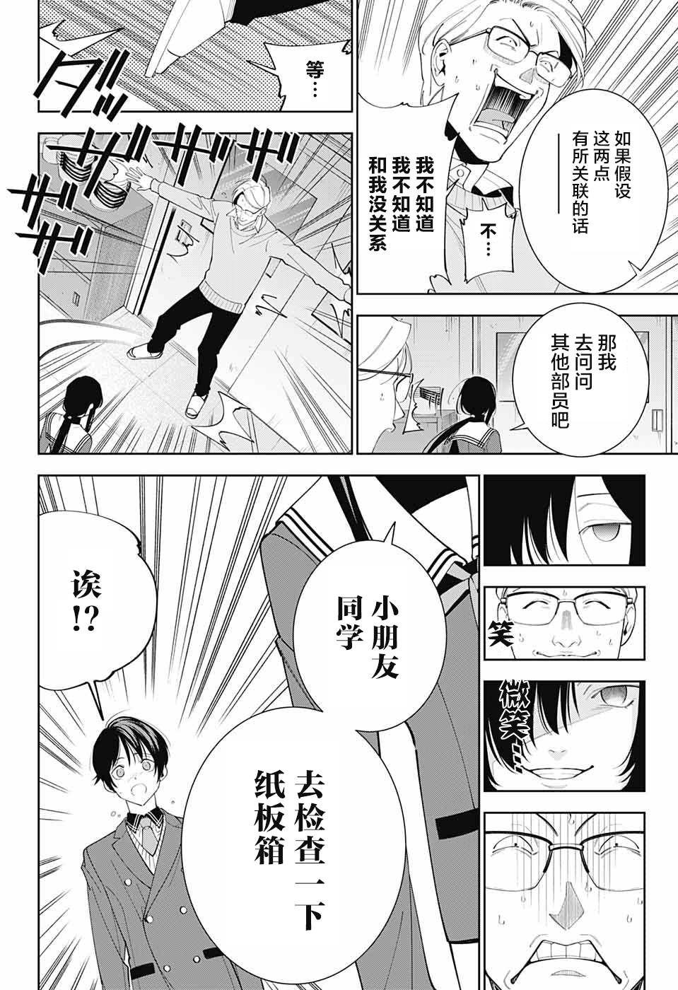 我与你是双重侦探韩漫全集-第01话无删减无遮挡章节图片 