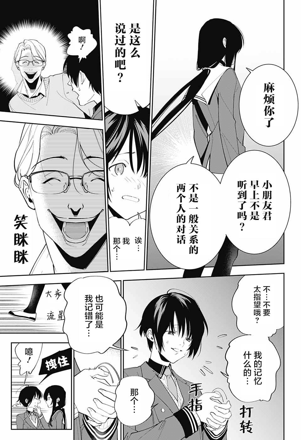 我与你是双重侦探韩漫全集-第01话无删减无遮挡章节图片 