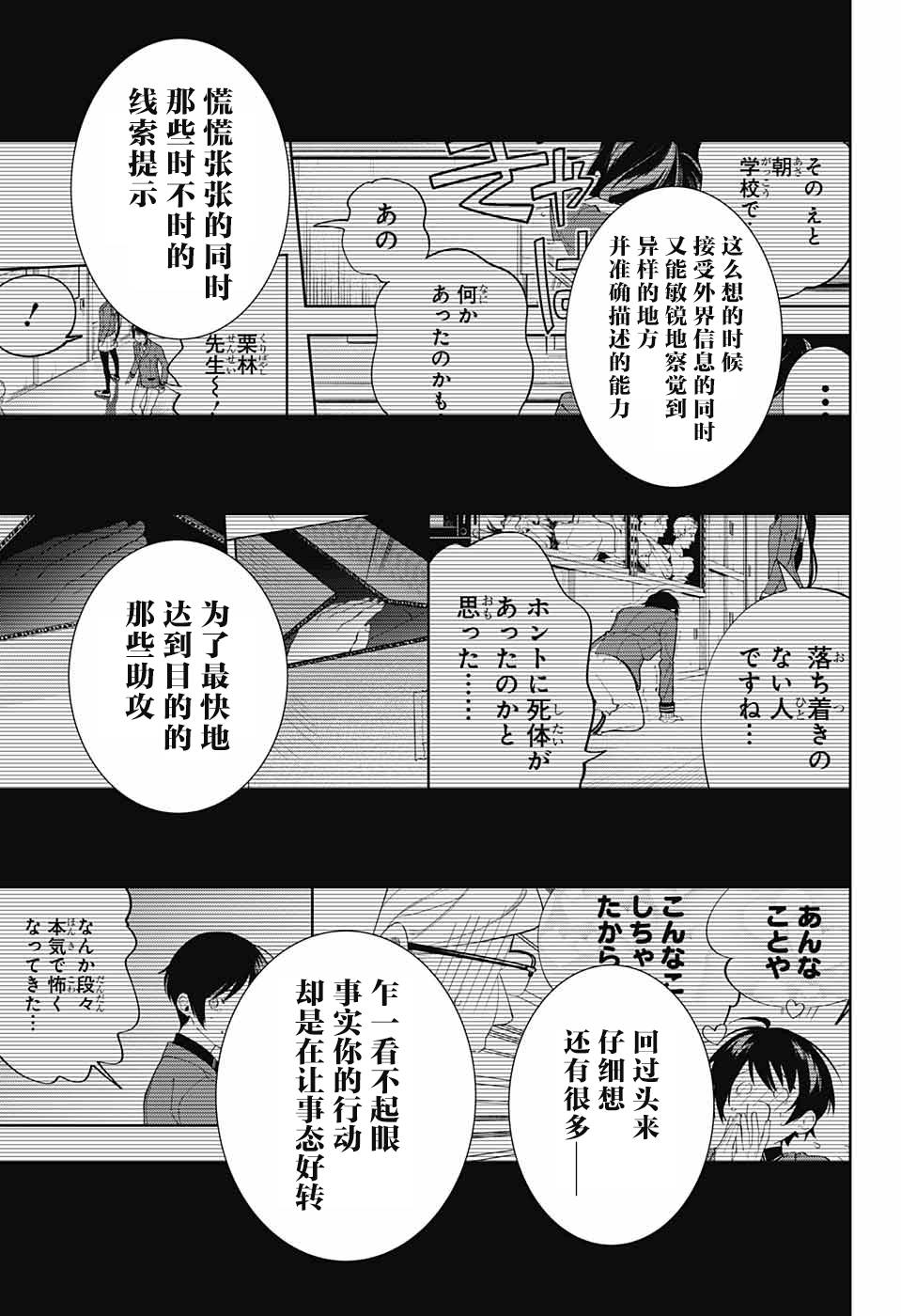 我与你是双重侦探韩漫全集-第01话无删减无遮挡章节图片 
