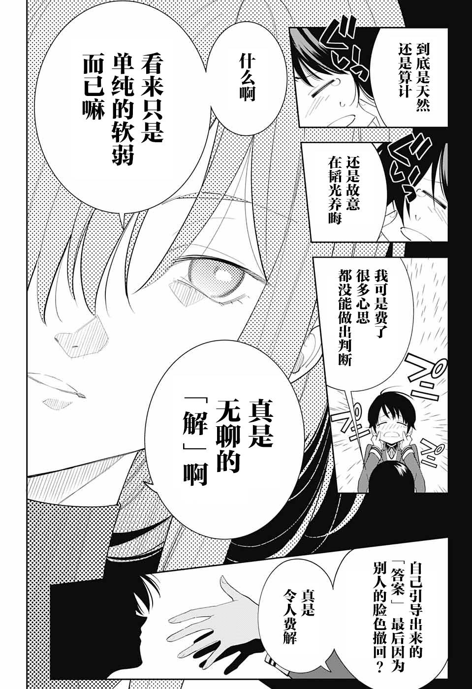 我与你是双重侦探韩漫全集-第01话无删减无遮挡章节图片 