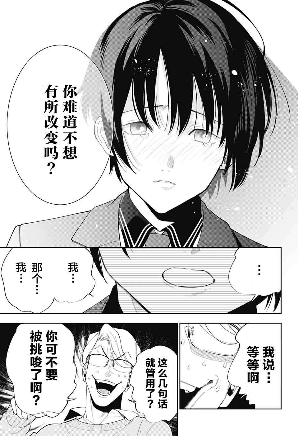 我与你是双重侦探韩漫全集-第01话无删减无遮挡章节图片 