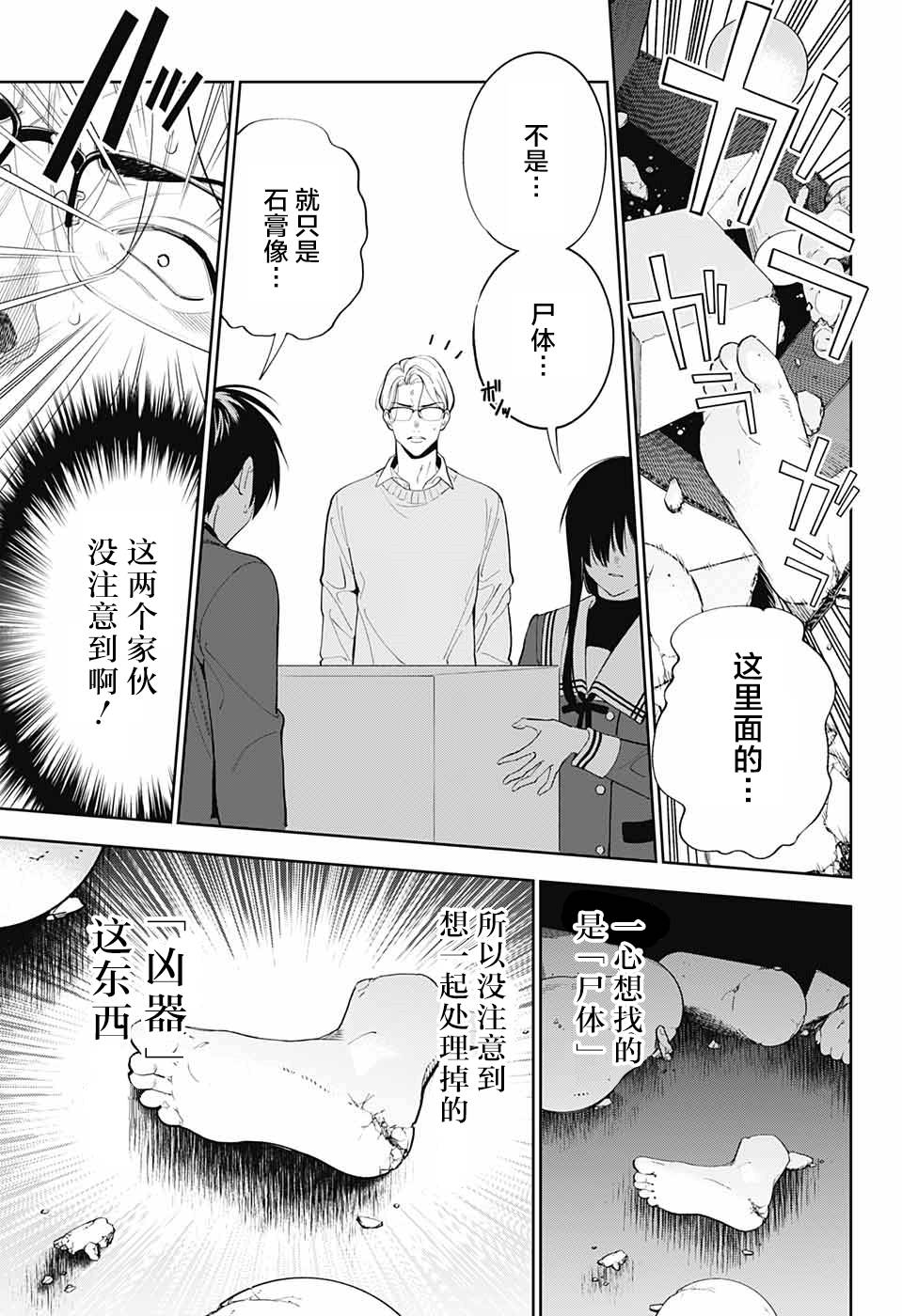 我与你是双重侦探韩漫全集-第01话无删减无遮挡章节图片 
