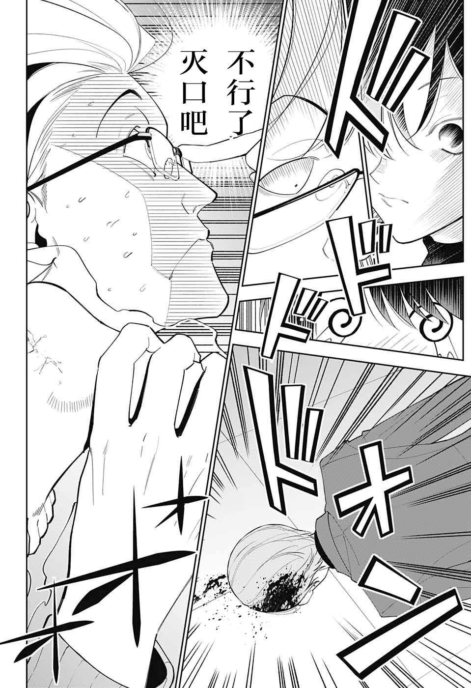 我与你是双重侦探韩漫全集-第01话无删减无遮挡章节图片 