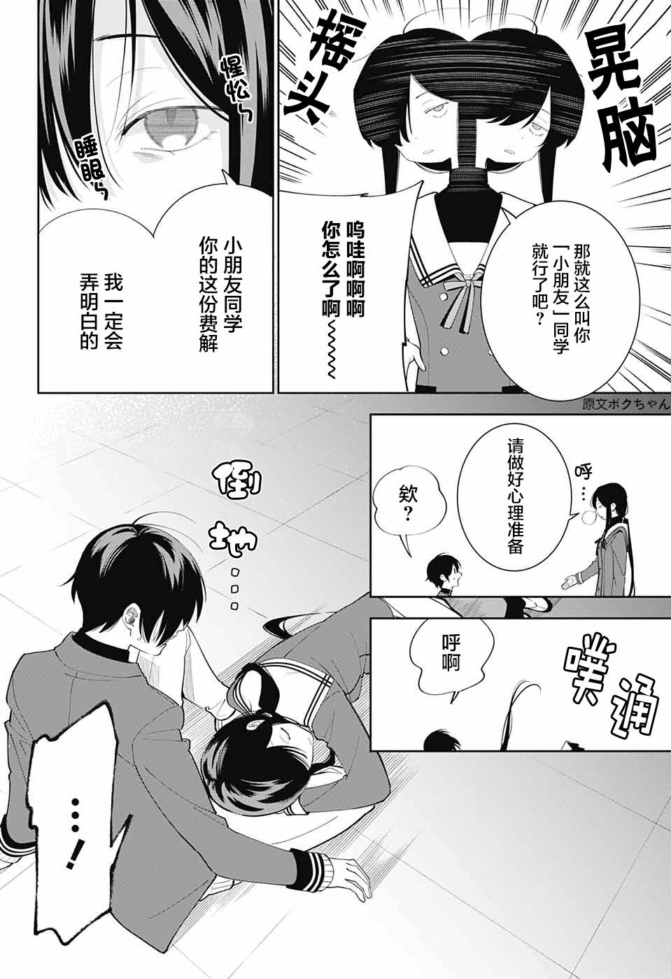 我与你是双重侦探韩漫全集-第01话无删减无遮挡章节图片 