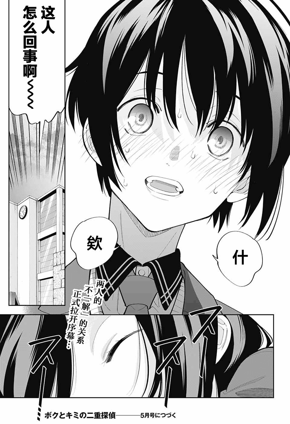 我与你是双重侦探韩漫全集-第01话无删减无遮挡章节图片 
