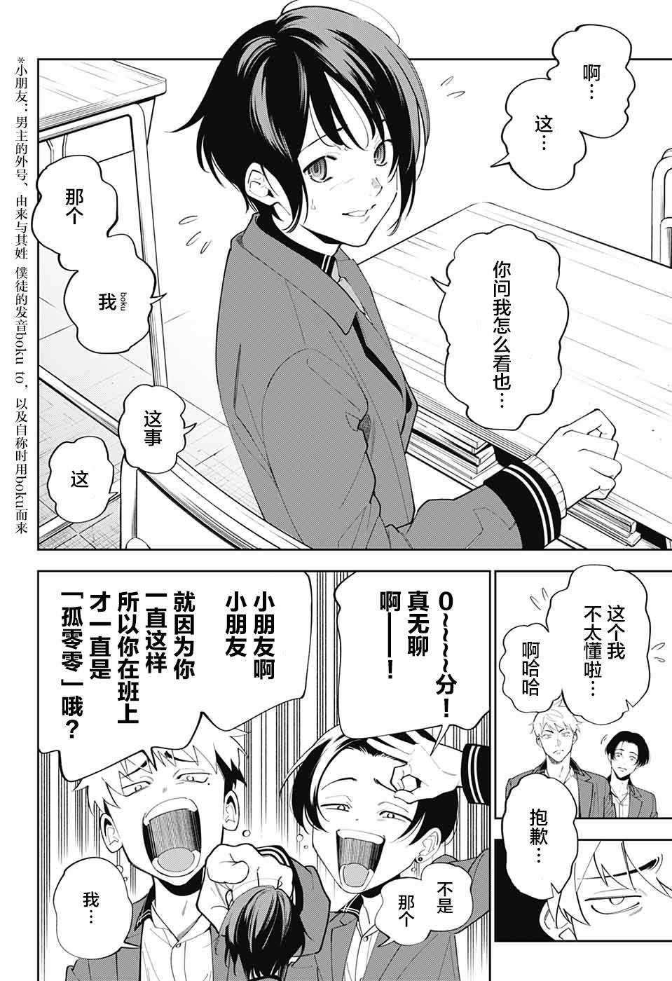 我与你是双重侦探韩漫全集-第01话无删减无遮挡章节图片 