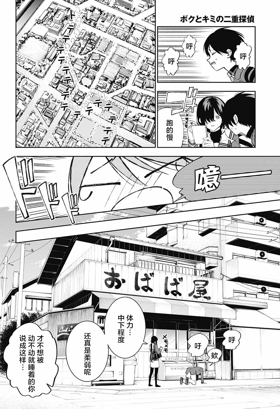 我与你是双重侦探韩漫全集-第02话无删减无遮挡章节图片 