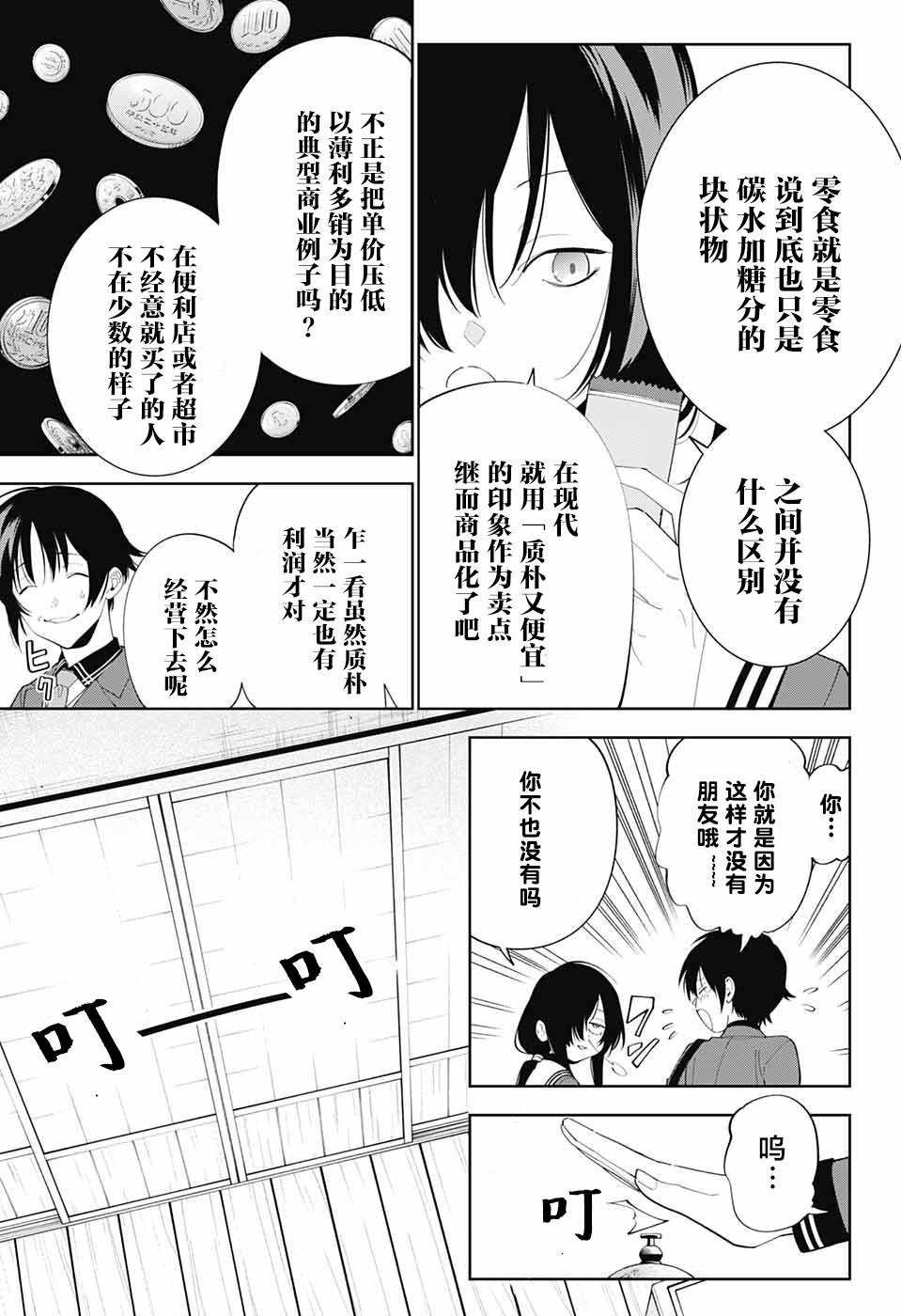 我与你是双重侦探韩漫全集-第02话无删减无遮挡章节图片 