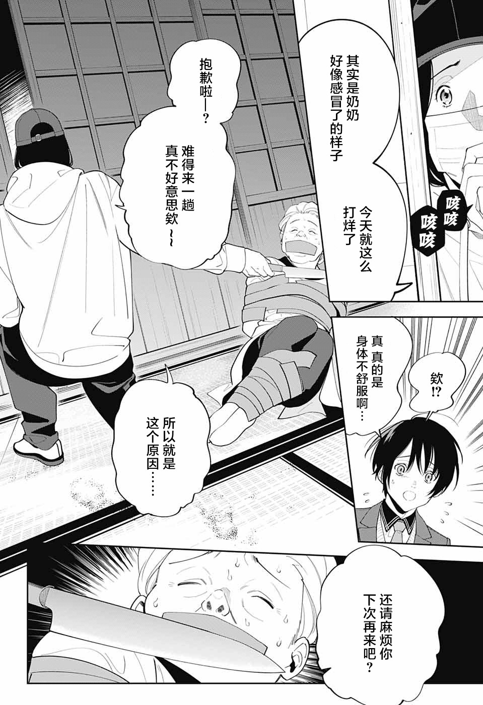 我与你是双重侦探韩漫全集-第02话无删减无遮挡章节图片 